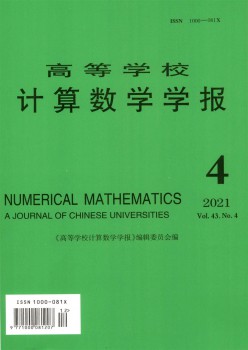 高档黉舍计较数学学报杂志