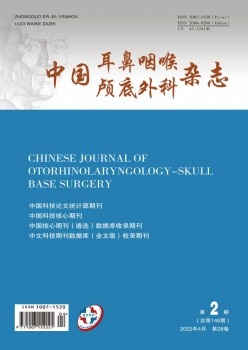 中国耳鼻咽喉颅底内科杂志