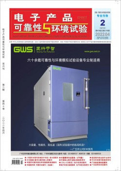 电子产物靠得住性与情况实验杂志