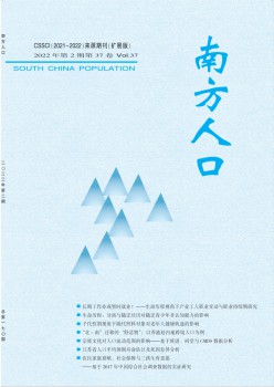 南边生齿杂志