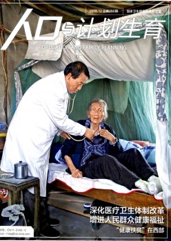 生齿与打算生养杂志