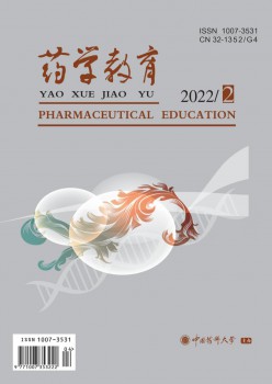 药学教导杂志