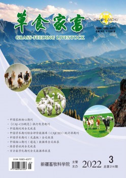 草食六畜杂志
