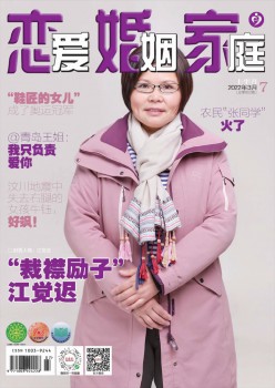 爱情婚姻家庭摄生杂志