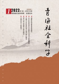青海社会迷信杂志