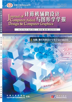 计较机帮助设想与图形学学报杂志