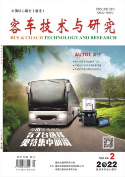 客车手艺与研讨杂志