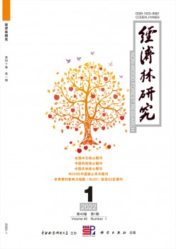 经济林研讨杂志