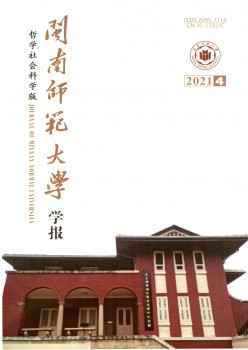 闽南师范大学学报·哲学社会迷信版杂志