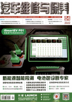 汽车维修与颐养杂志