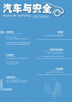 汽车与宁静杂志