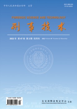 刑事手艺杂志