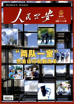 公民公安杂志