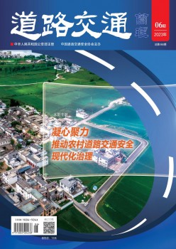 途径交通办理杂志