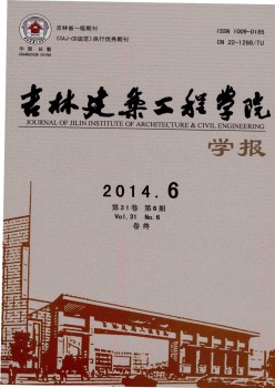 吉林修建工程学院学报杂志