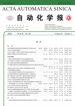 主动化学报杂志