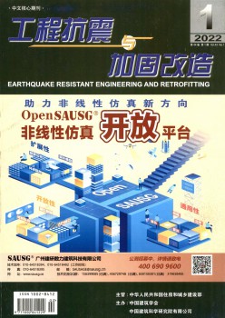 工程抗震与加固革新杂志