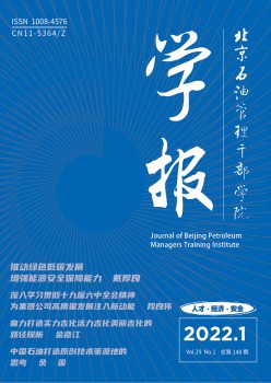 北京煤油办理干部学院学报杂志
