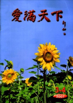 爱满全国杂志