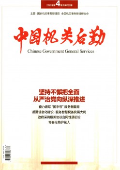 中国构造后勤杂志