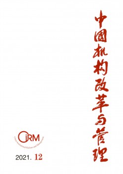 中国机构鼎新与办理杂志