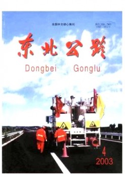 西南公路杂志
