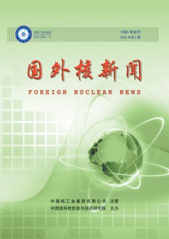 外洋核消息杂志