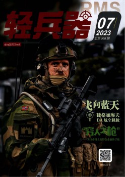轻武器杂志