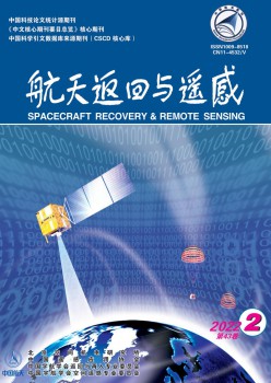 航天前往与遥感杂志