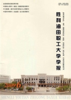 成功油田职工大学学报杂志