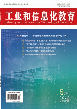 产业和信息化教导杂志
