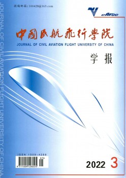 中国民航飞翔学院学报杂志