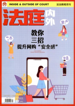 法庭表里杂志