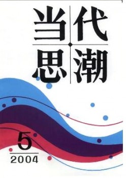 今世思潮杂志