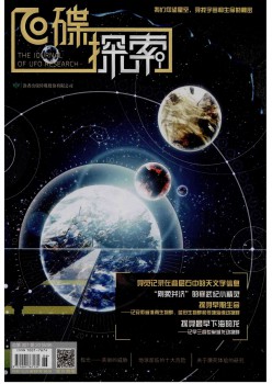 飞碟摸索杂志