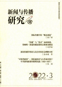 消息与传布研讨杂志