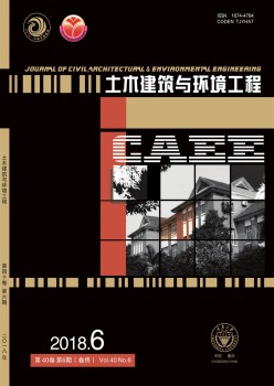 土木修建与情况工程杂志