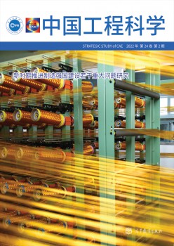 中国工程迷信杂志