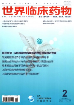 天下临床药物杂志