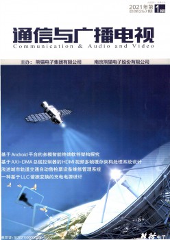 通讯与播送电视杂志