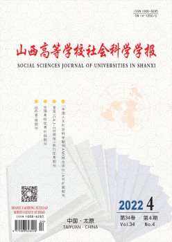 山西高档黉舍社会迷信学报杂志