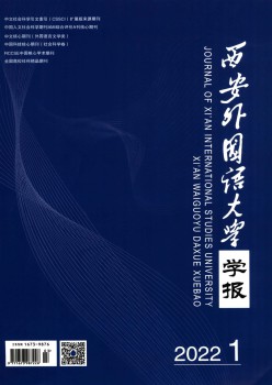 西安本国语大学学报杂志