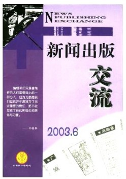 消息出书交换杂志