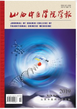山西西医学院学报杂志