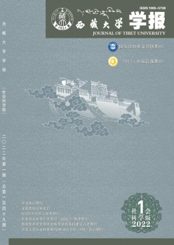 西藏大学学报·社会迷信版杂志