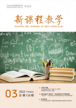 新课程讲授杂志