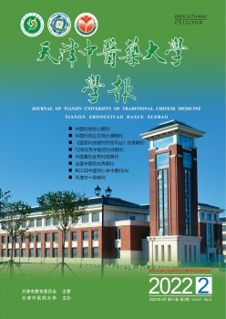 天津西医药大学学报杂志