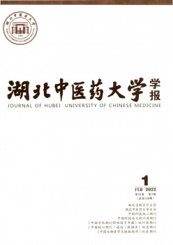 湖北西医药大学学报杂志