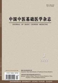 中国西医根本医学杂志