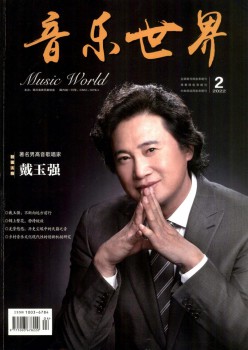 音乐天下杂志